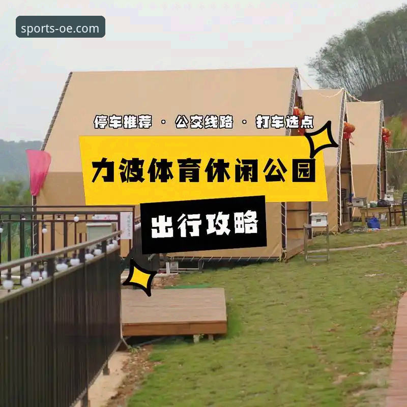 欧亿体育官网攻略 欧亿体育官网攻略:如何高效使用平台功能提升娱乐体验?